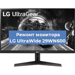 Замена блока питания на мониторе LG UltraWide 29WN600 в Ижевске